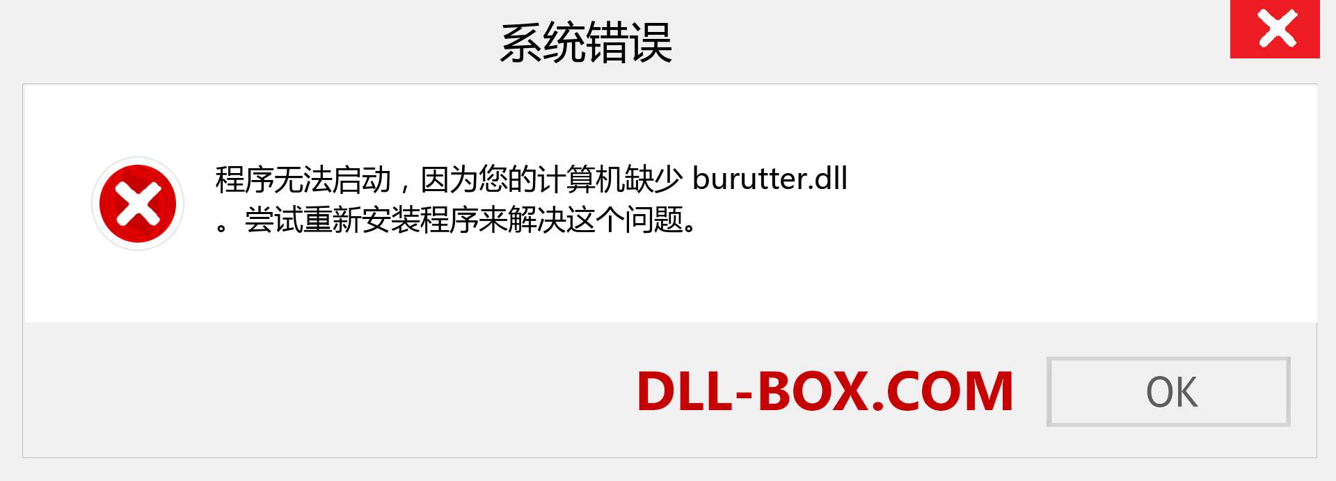 burutter.dll 文件丢失？。 适用于 Windows 7、8、10 的下载 - 修复 Windows、照片、图像上的 burutter dll 丢失错误